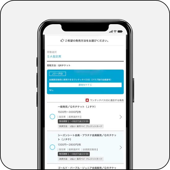 一般販売を選択