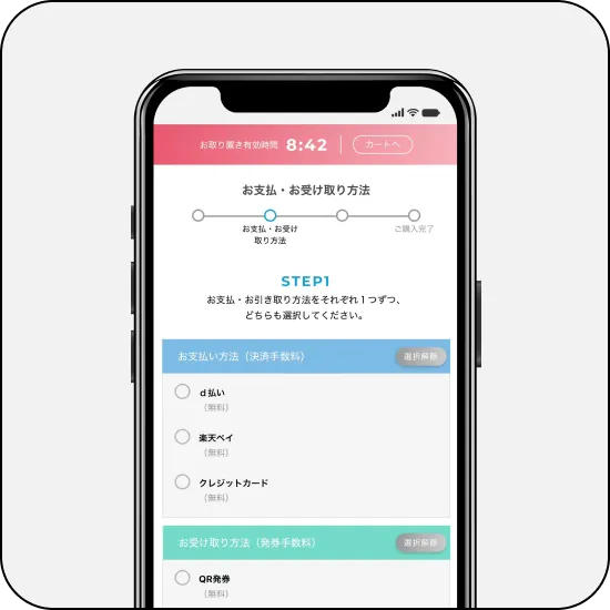QRチケットを確認