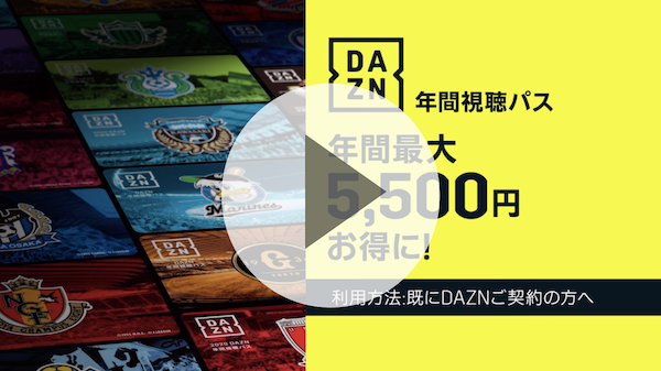 2020 DAZN年間視聴パス販売開始のお知らせ | 藤枝MYFC
