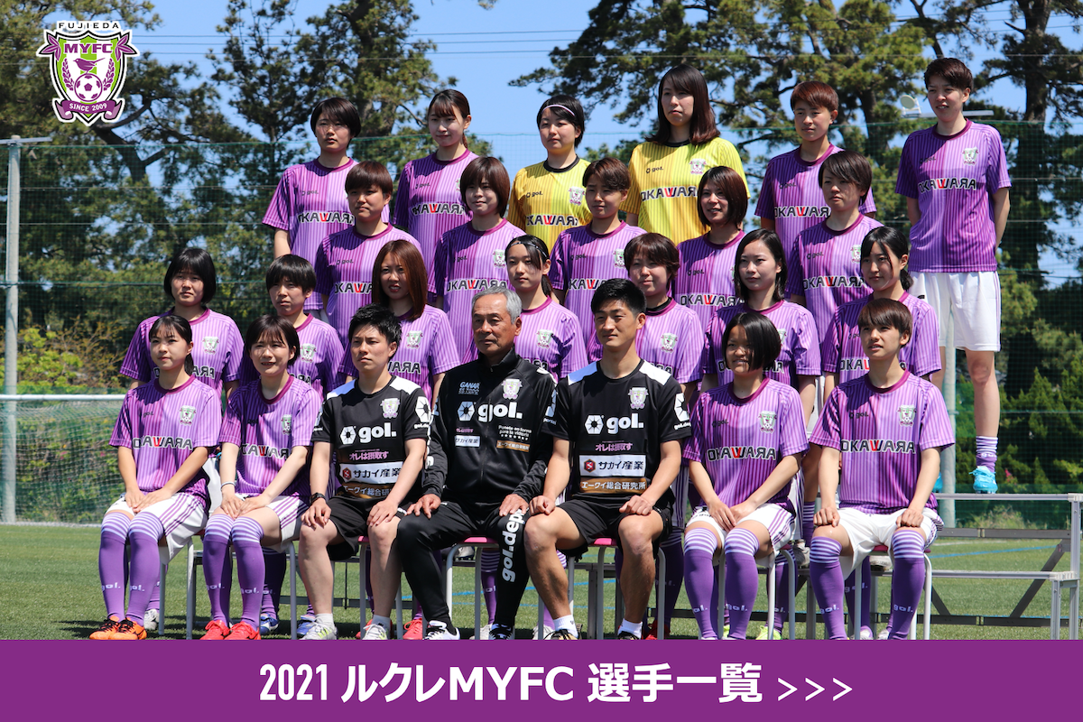 ルクレmyfc 藤枝myfc