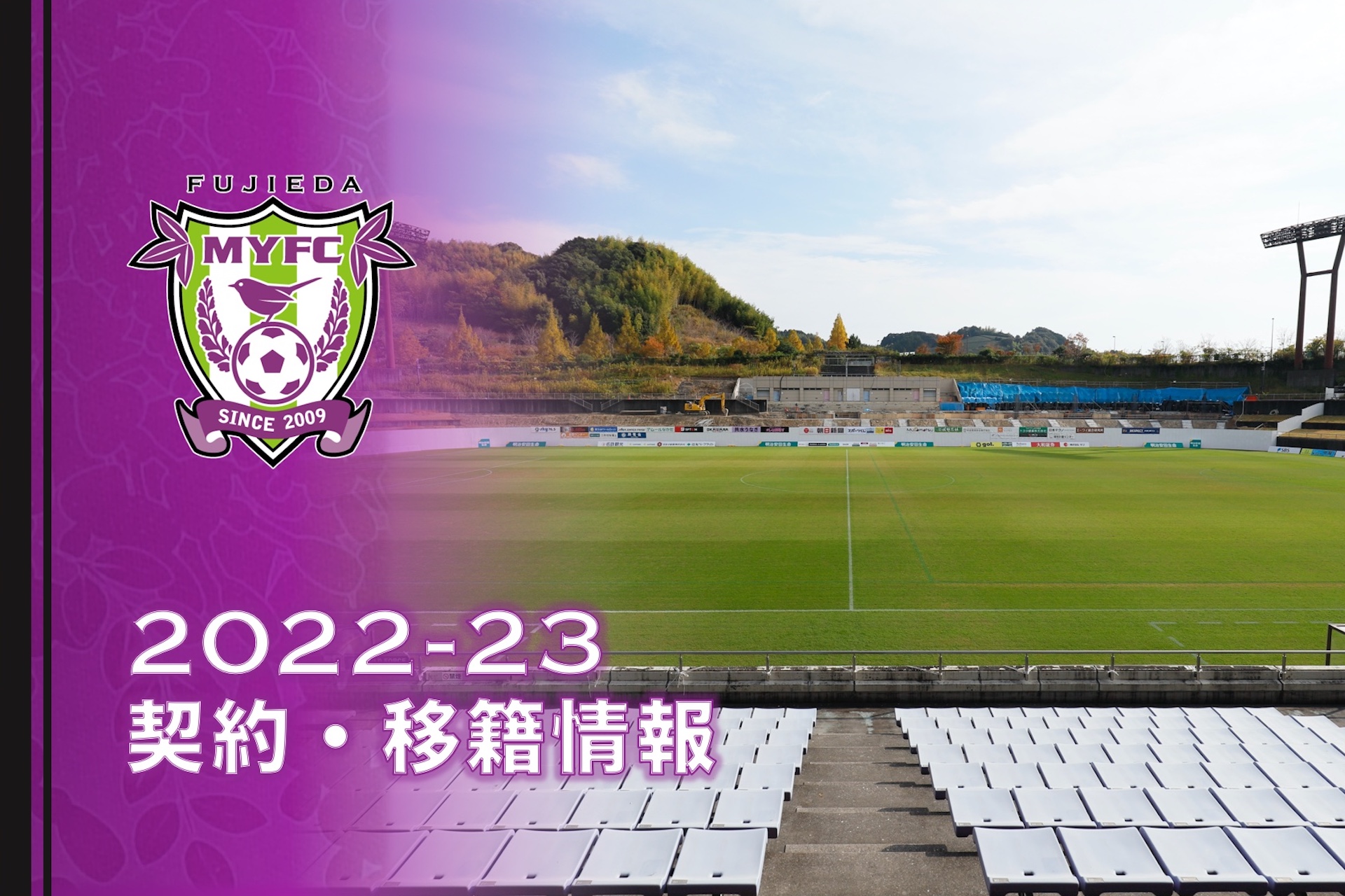 藤枝myfc