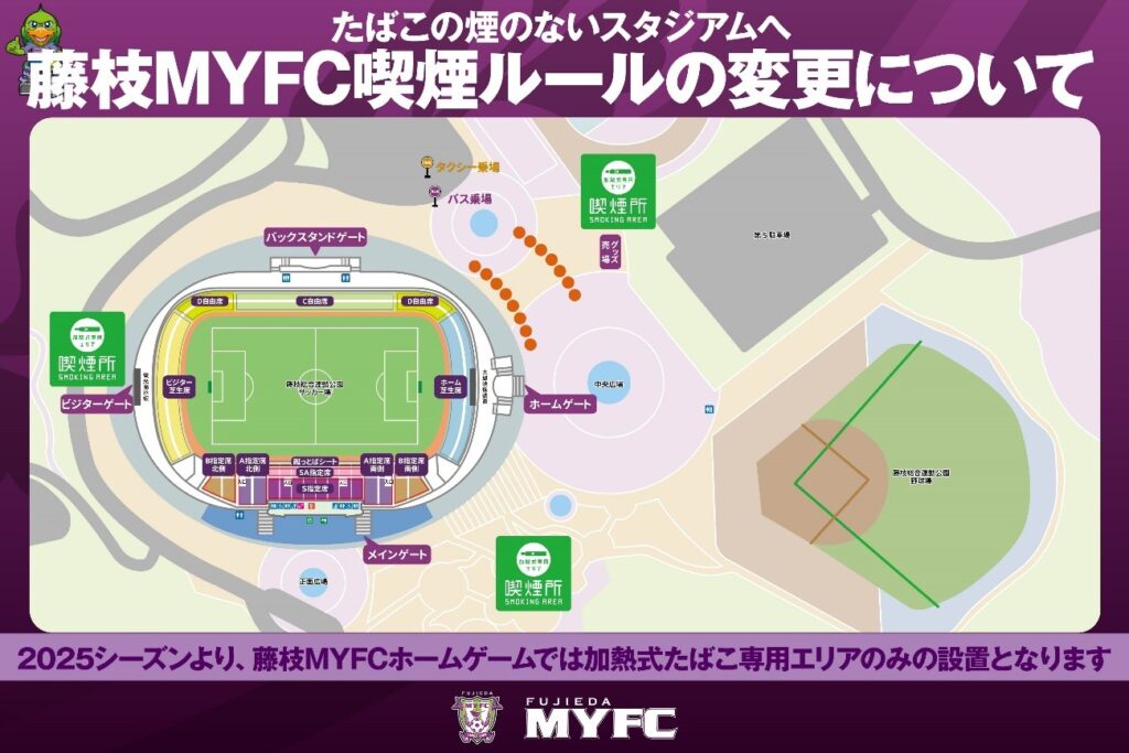 Myfc Menu 喫煙ルールの変更について | 藤枝MYFC
