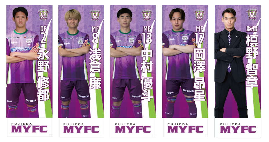 新グッズ 》オフィシャル ファンショップグッズ販売のお知らせ | 藤枝MYFC