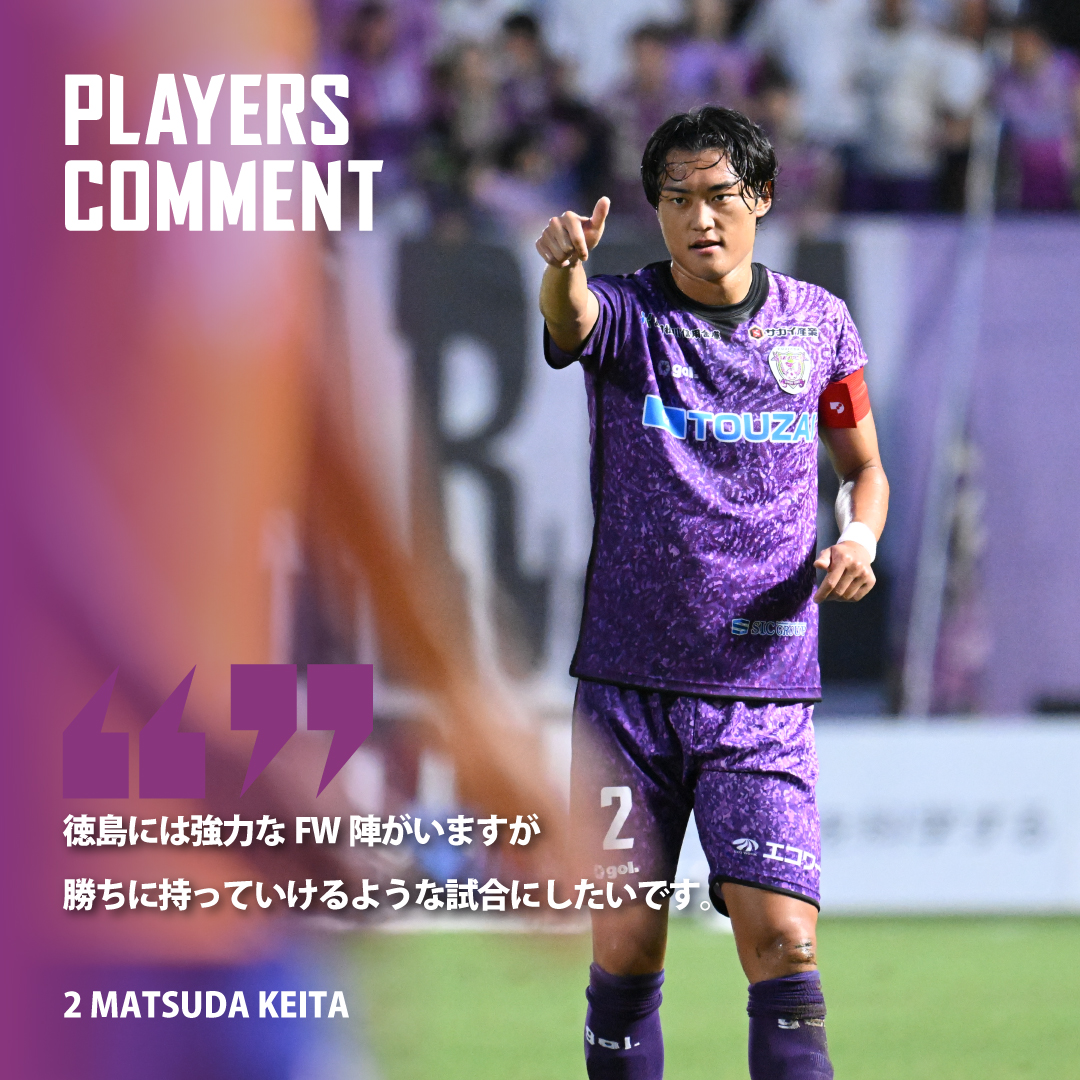 J2第13節 藤枝MYFC対徳島ヴォルティス！10月24日注目の対戦、見どころを徹底解説